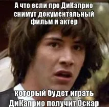 Леонардо Ді Капріо ненагороджений талант капріо
