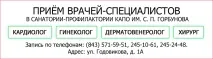 Лікування хребта в санаторії-профілакторії КАПО ім хребта