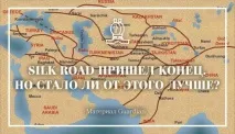Silk Road прийшов кінець прийшов
