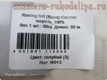 Майстер-клас з мокрого валяння В’язано-валяний комплект комплект