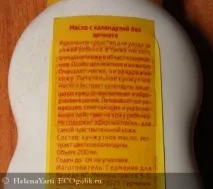 Олія без запаху з календулою для немовлят Weleda - відгук Екоблогера HelenaYarti календулою