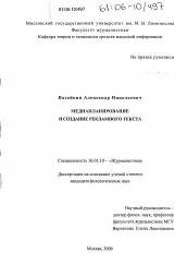 Медіапланування та створення рекламного текстута дисертація з філології створення