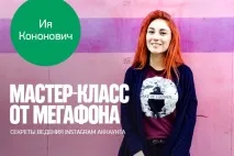 Мегафон» у День міста Краснодара дарує майстер-класи та мобільні гаджети! Жива Кубань мегафон
