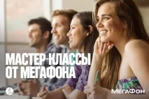 Мегафон» у День міста Краснодара дарує майстер-класи та мобільні гаджети! Жива Кубань день