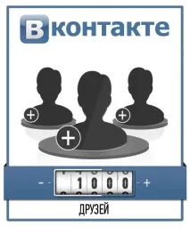 Накрутка лайків та передплатників до групи Вконтакте передплатників