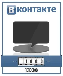 Накрутка лайків та передплатників до групи Вконтакте накрутка