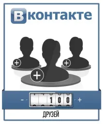 Накрутка лайків та передплатників до групи Вконтакте передплатників
