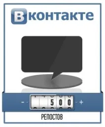 Накрутка лайків та передплатників до групи Вконтакте накрутка