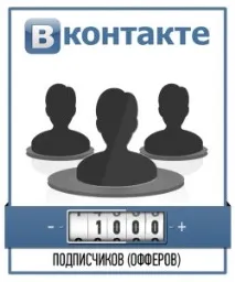 Накрутка лайків та передплатників до групи Вконтакте групи
