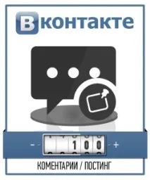 Накрутка лайків та передплатників до групи Вконтакте лайків