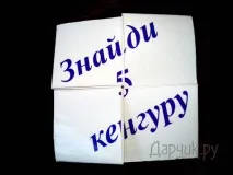 Знайди кенгуру - Дар. цієї