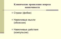 Невроз нав’язливих станів симптоми, лікування, код МКХ-10, Психічні захворювання язливих