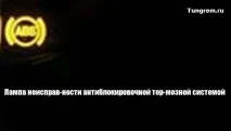 Опис панелі приладів Лада Калина калина