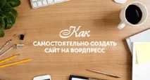 Як перевести сайт на WordPress у режим технічного обслуговування перевести
