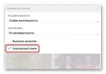 Як вимкнути безпечний пошук пошук
