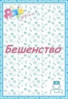 Паратонзиліт, симптоми, лікування та профілактика профілактика