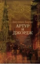 Артур