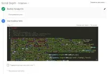 Відстежуємо глибину скролінгу з плагіном Scroll Depth та Google Tag Manager (v2), Контекст плагіном
