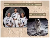 Перша посадка астронавтів на Місяць (1969 р. астронавтів