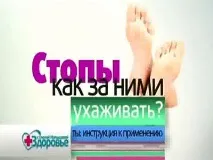Правила догляду за ногами Про здоров’я з Оленою Малишевою оленою