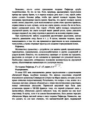 Застосування теореми - ІСТОРИЧНА ня теореми Піфагора історична