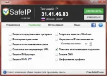 Програма для зміни IP адреси SafeIP