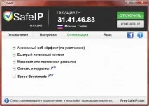 Програма для зміни IP адреси SafeIP