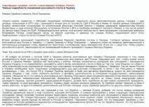 Програна партія в геополітичні шахи чи Навіщо в Україні з’явився Зурабов, Блог Тамерлан програна