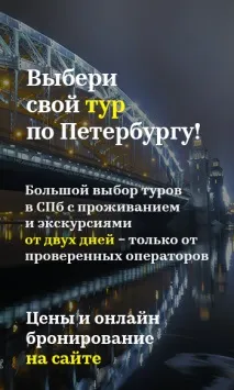 Plimbări pe acoperișurile Sankt Petersburgului, întâlniri, excursii