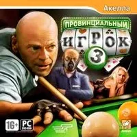 провінційний