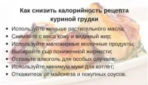 Як приготувати курячу грудку смачно і дієтично - Все про їжу та її приготування приготувати