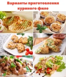 Як приготувати курячу грудку смачно і дієтично - Все про їжу та її приготування грудку