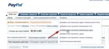Як поповнити рахунок у PayPal, як прив’язати карту до PayPal поповнити