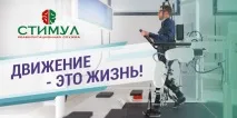Реабілітація після інсульту вдома в Єкатеринбурзі інсульту