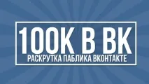 вконтакте
