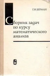 Збірник завдань з курсу математичного аналізу курсу