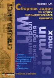 Збірник завдань з курсу математичного аналізу курсу