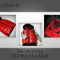 Шиєм ОН-ЛАЙН дитячу утеплену куртку он-лайн