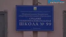 Школу Челябінська перевіряють через старшокласницю, яка вимагала гроші з новачків челябінська