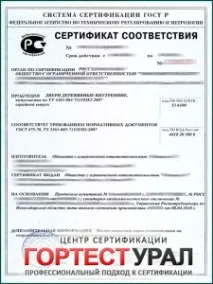 Сертифікат на ігрові майданчики - Центр сертифікації - Гортест Урал сертифікат