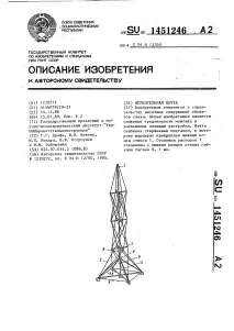 Шпренгельна щогла Номер