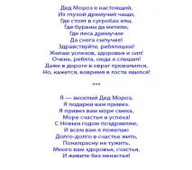 Слова діда морозу при вході до зали до дітей слова