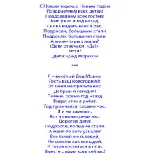Слова діда морозу при вході до зали до дітей діда