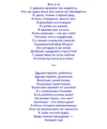 Слова діда морозу при вході до зали до дітей слова