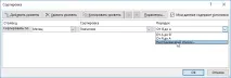 Сортування по місяцях у Excel та списки порядку сортування місяцях