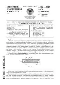 Спосіб виготовлення наливної підлоги. підлоги