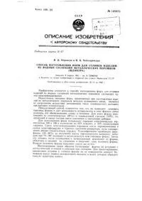 Спосіб герметизації дефектів виливків герметизації