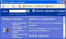Довідник Windows XP довідник