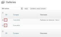 Створення галереї у WordPress за допомогоюплагіна NextGEN Gallery створення