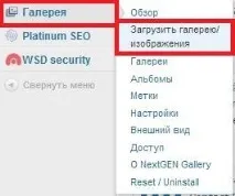 Створення галереї у WordPress за допомогоюплагіна NextGEN Gallery галереї